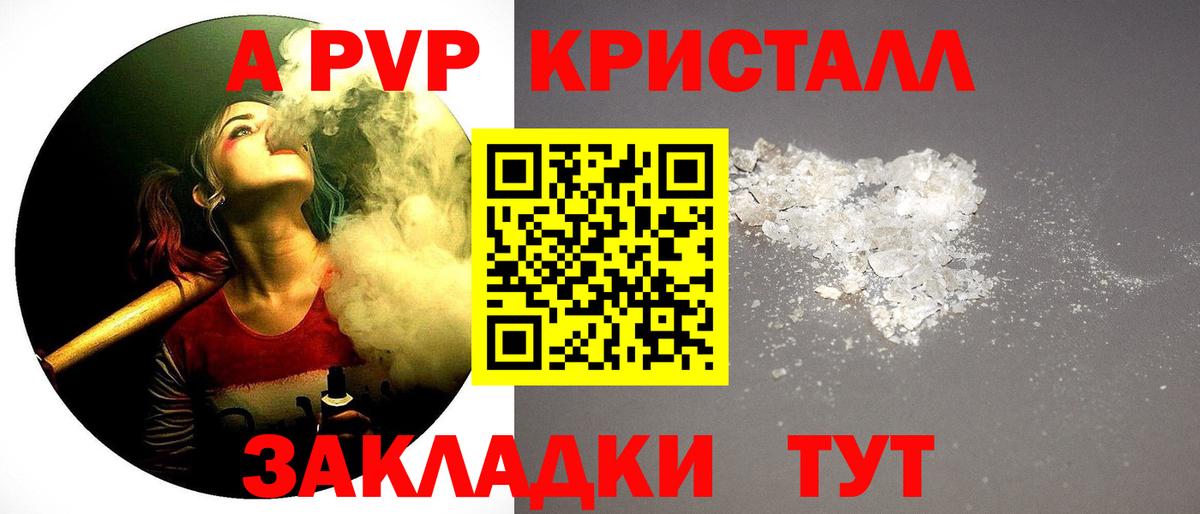 A PVP VHQ Анапа