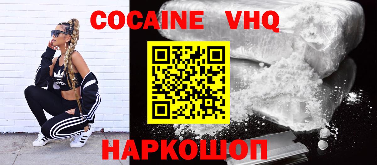 COCAIN 98%  Вход с VPN  Cocaine  цена наркотик  COCAIN Колумбийский  Анапа 