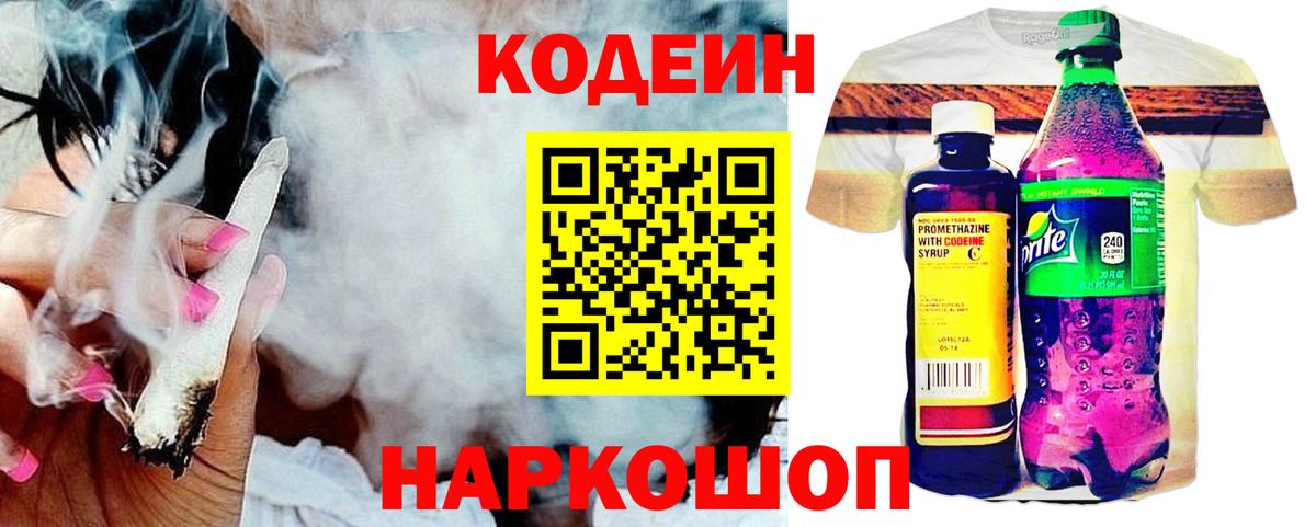 Codein напиток Lean (лин)  Вход с VPN  Codein напиток Lean (лин)  Анапа 