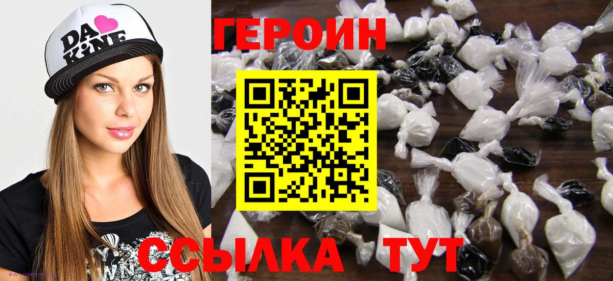 Героин герыч  Вход с VPN  Героин  Анапа 