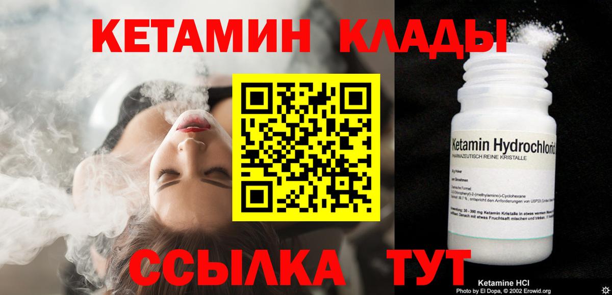 Кетамин ketamine Анапа
