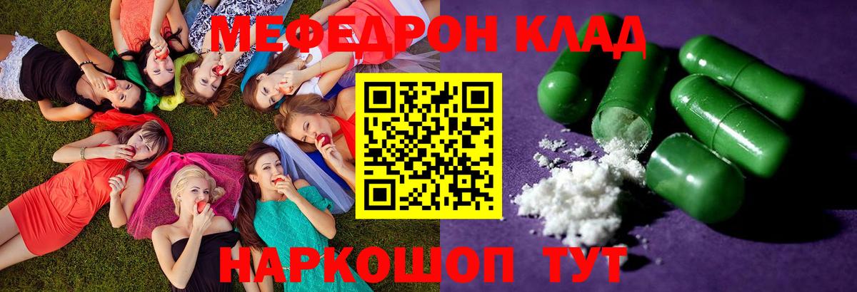 Мефедрон  Анапа
