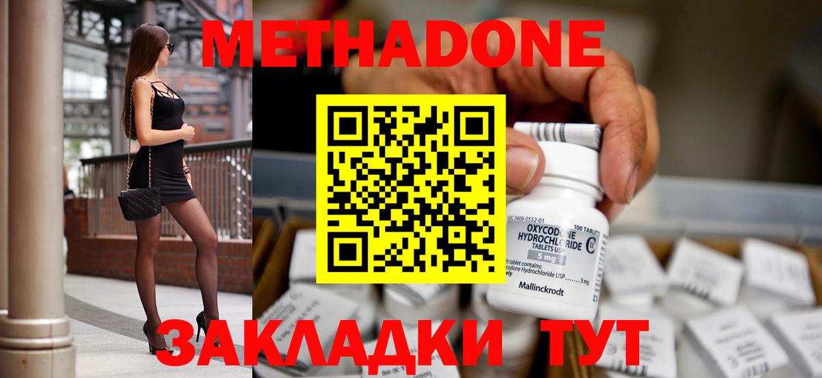 Метадон мёд Анапа